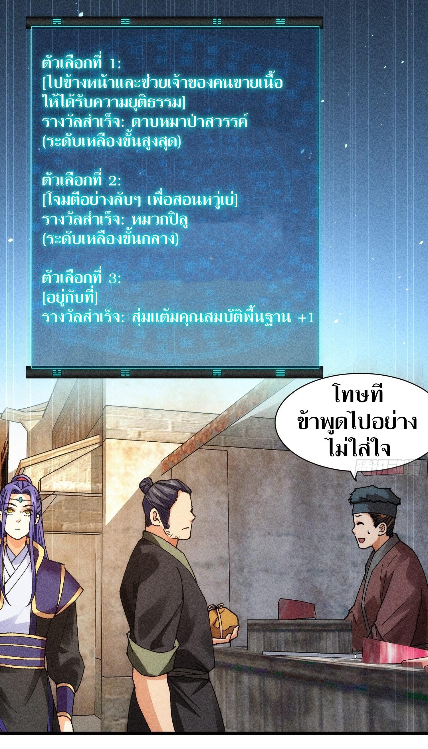 ข้าแค่ไม่เล่นไพ่ตามเกม ตอนที่ 11 หน้า 6