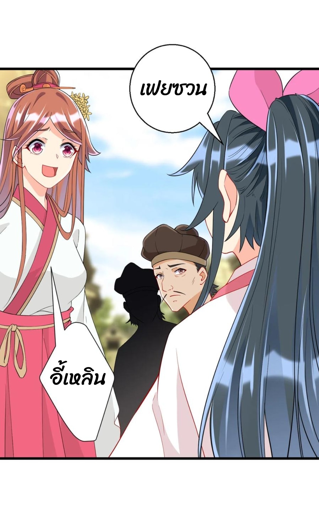 ข้ารับใช้ชั้นหนึ่ง ตอนที่ 154 หน้า 14