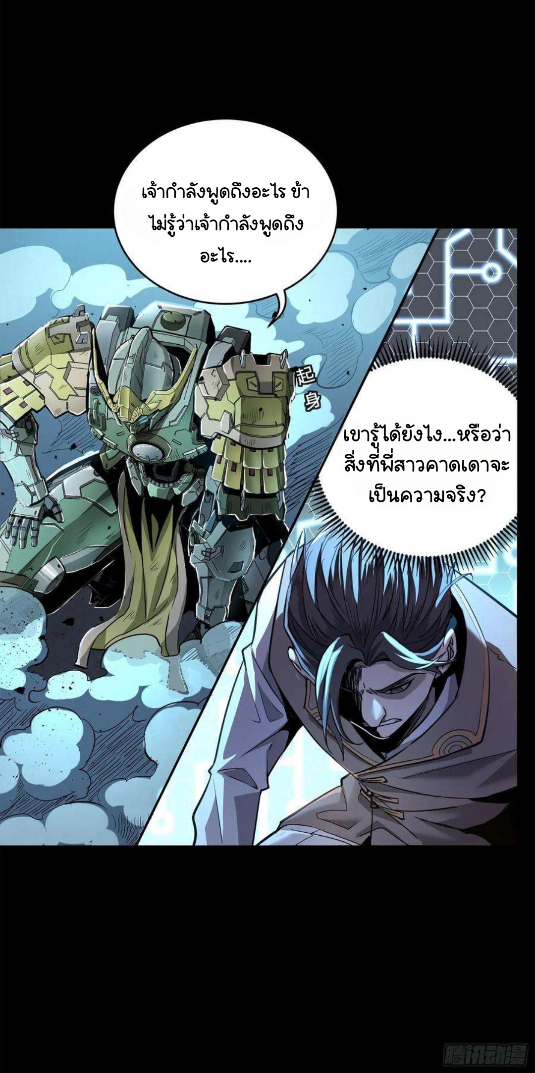 Legend of Star Genera ชนจีน ตอนที่ 106 หน้า 18