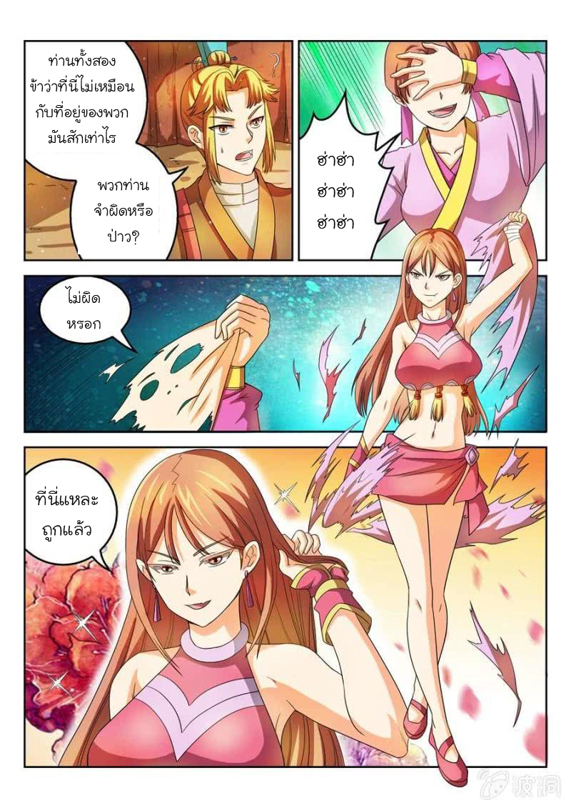 จักรพรรดิสวรรค์ ตอนที่ 44 หน้า 5