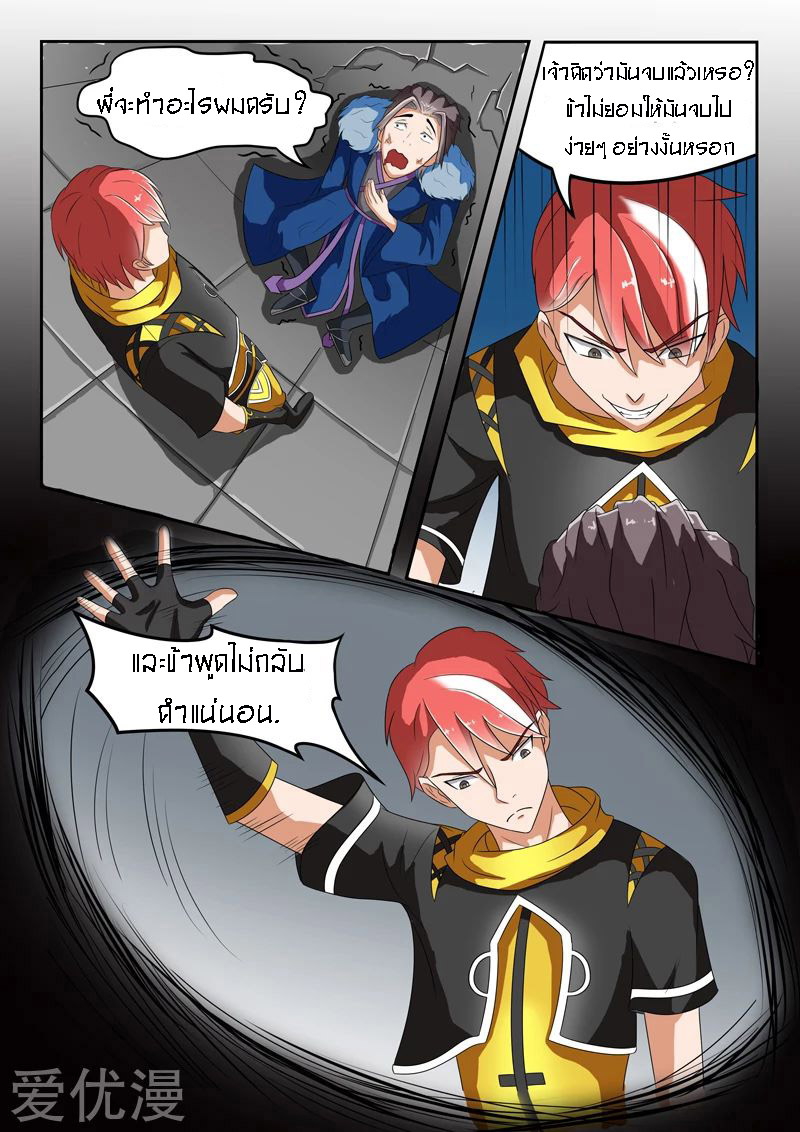 Martial Master  ปรมาจารย์การต่อสู้ ตอนที่ 40 หน้า 9