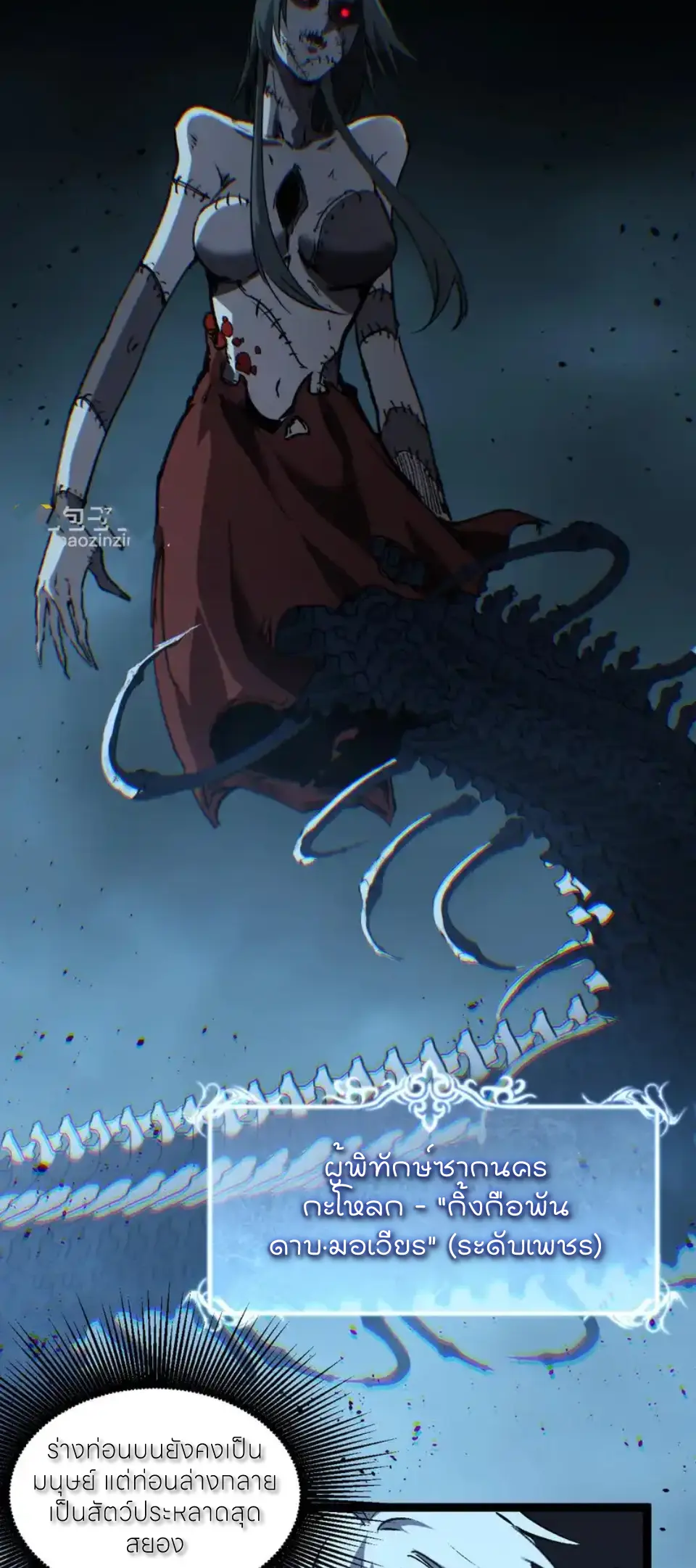 ราชานักฆ่าแห่งโลกเสมือน🗡️ ตอนที่ 76 หน้า 19
