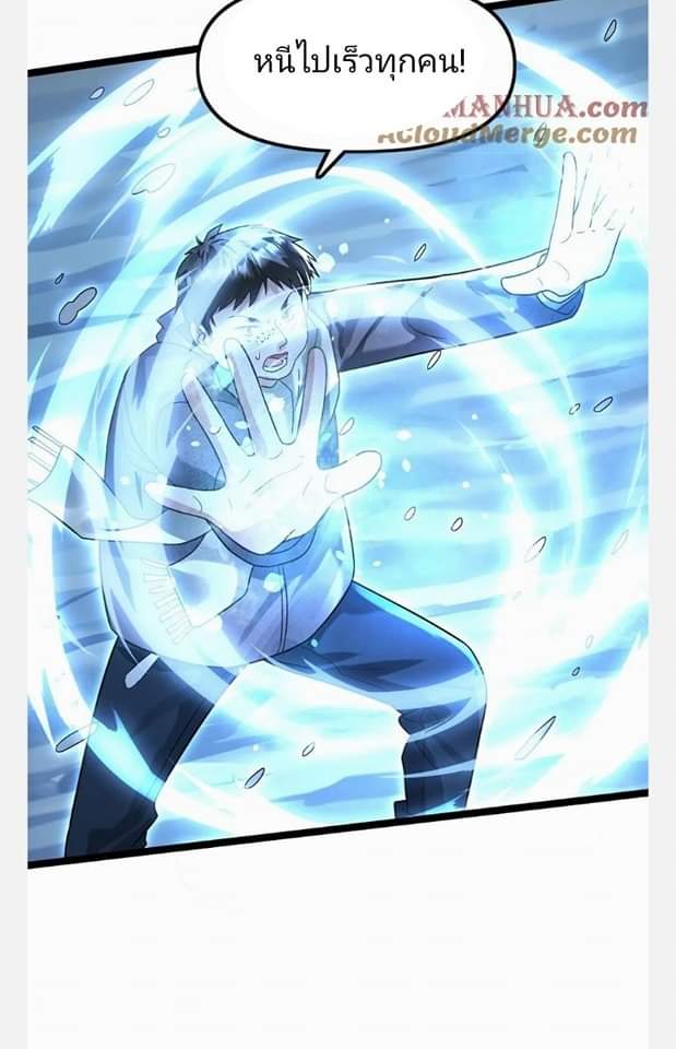 ฉันมีเซฟเฮาว์ในวันโลกาวินาศ ตอนที่ 127 หน้า 22