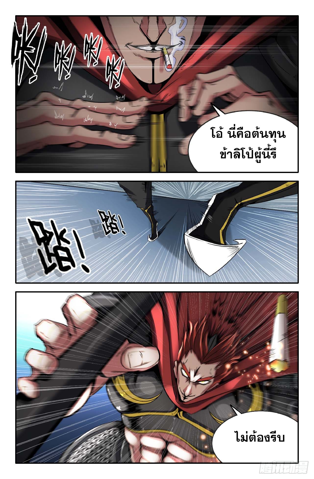 แกร่งสุดในปฐพี ตอนที่ 16 หน้า 6