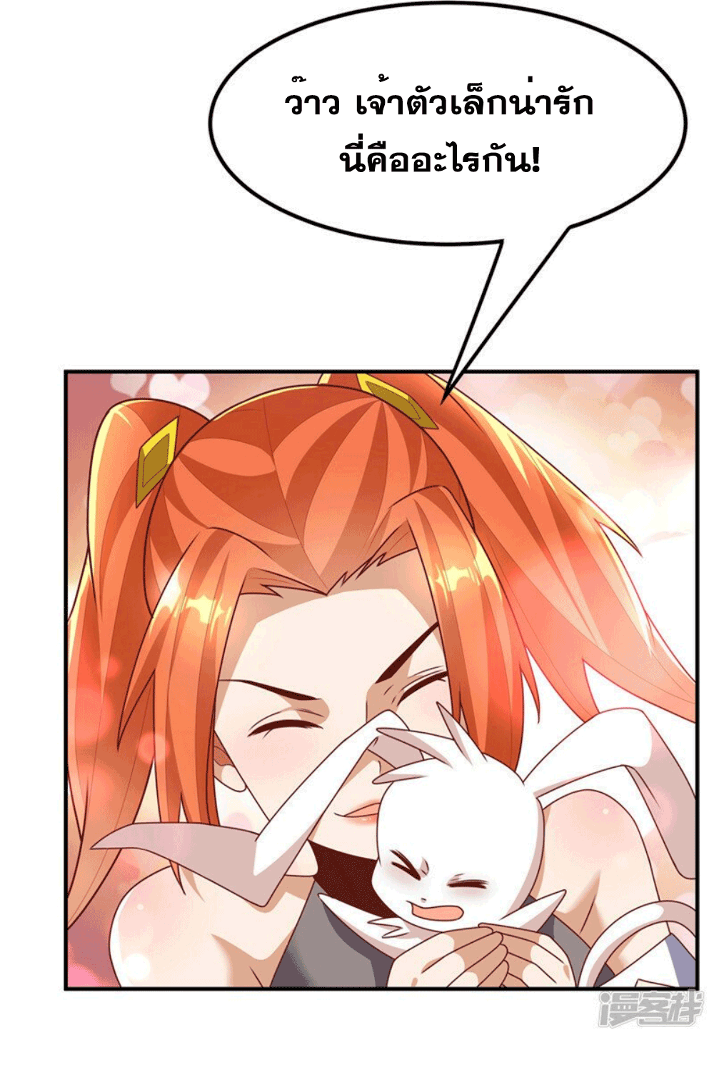 Wu ni ตอนที่ 259 หน้า 24