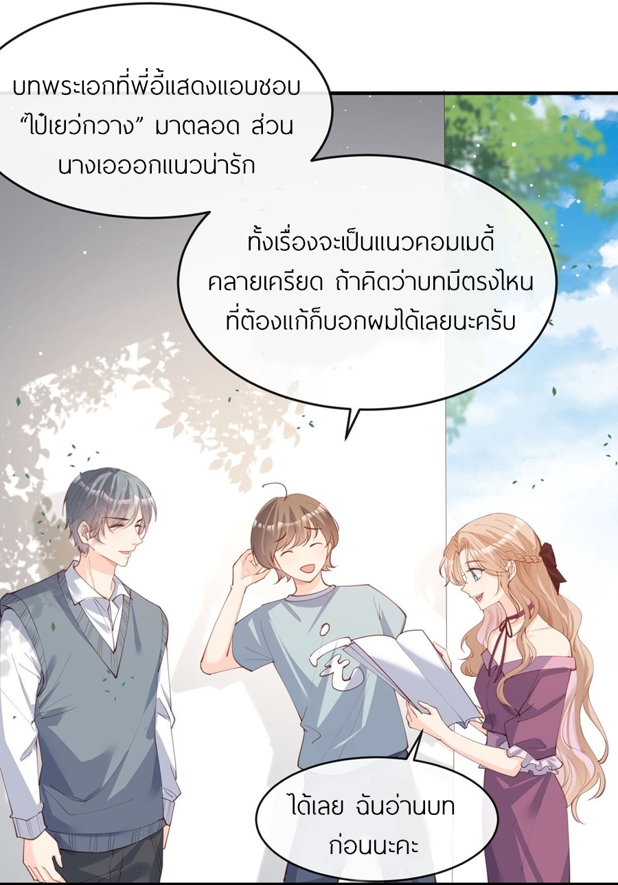 ดาราสาวเจ้าเสน่ห์กับนายเย็นชา ตอนที่ 18 หน้า 7