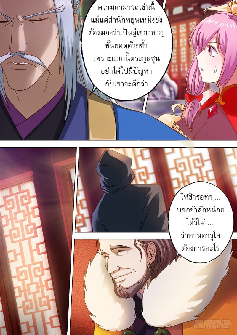 ดาบวิญญาณราชัน spirit sword sovereign ตอนที่ 10 หน้า 4