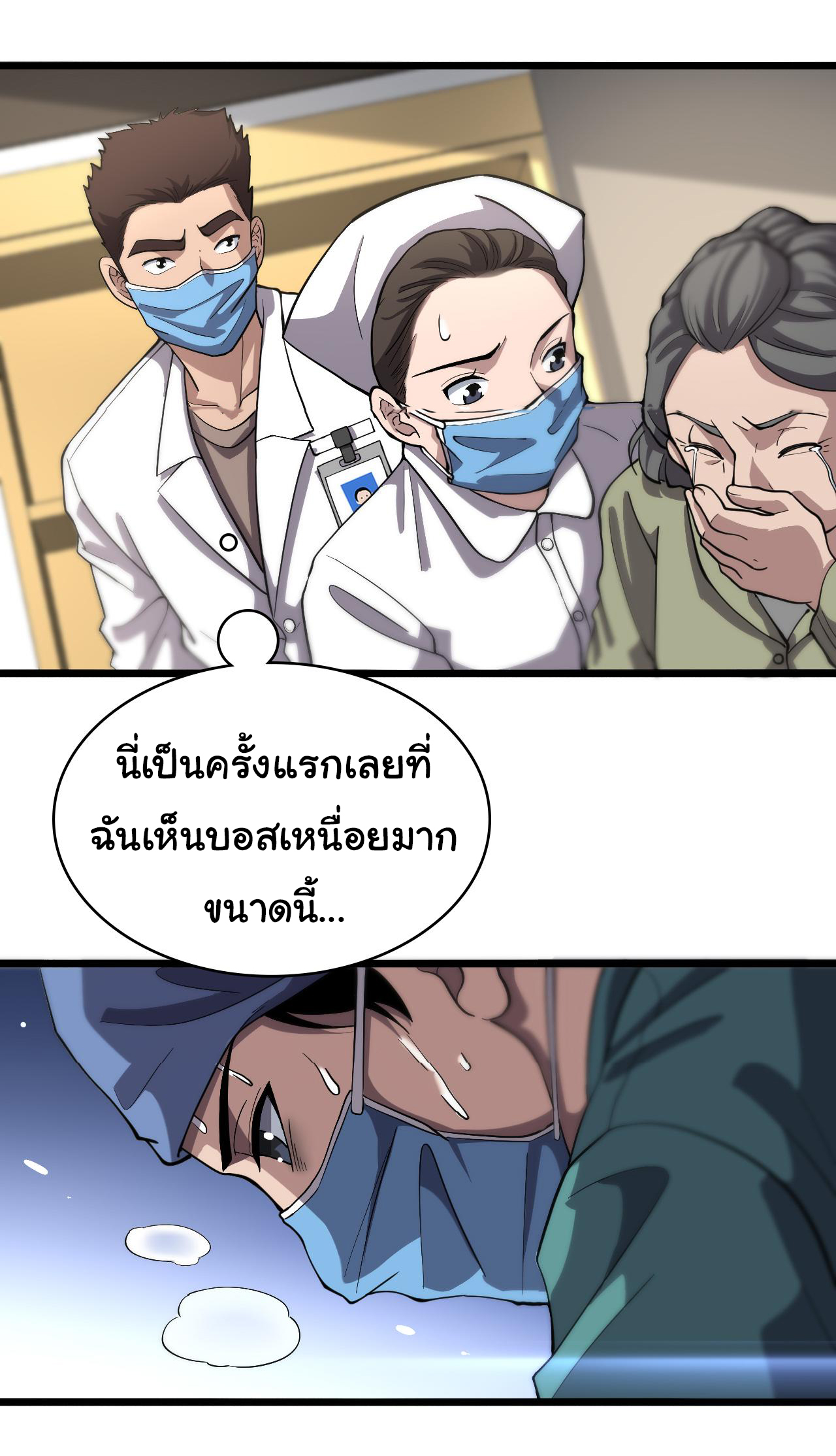สุดยอดระบบของหมอหลิงหรัน ตอนที่ 141 หน้า 21