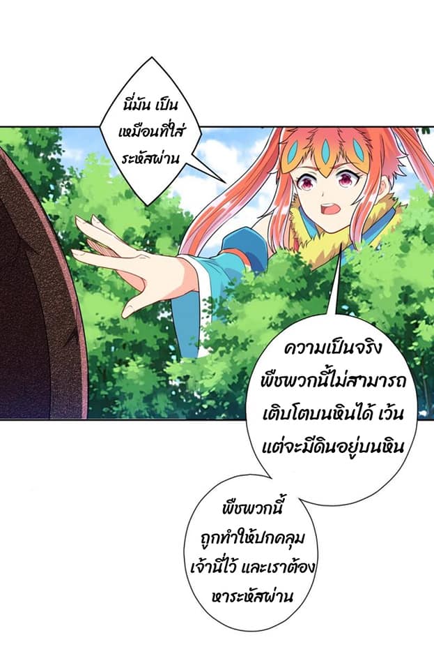 ข้ารับใช้ชั้นหนึ่ง ตอนที่ 135 หน้า 18