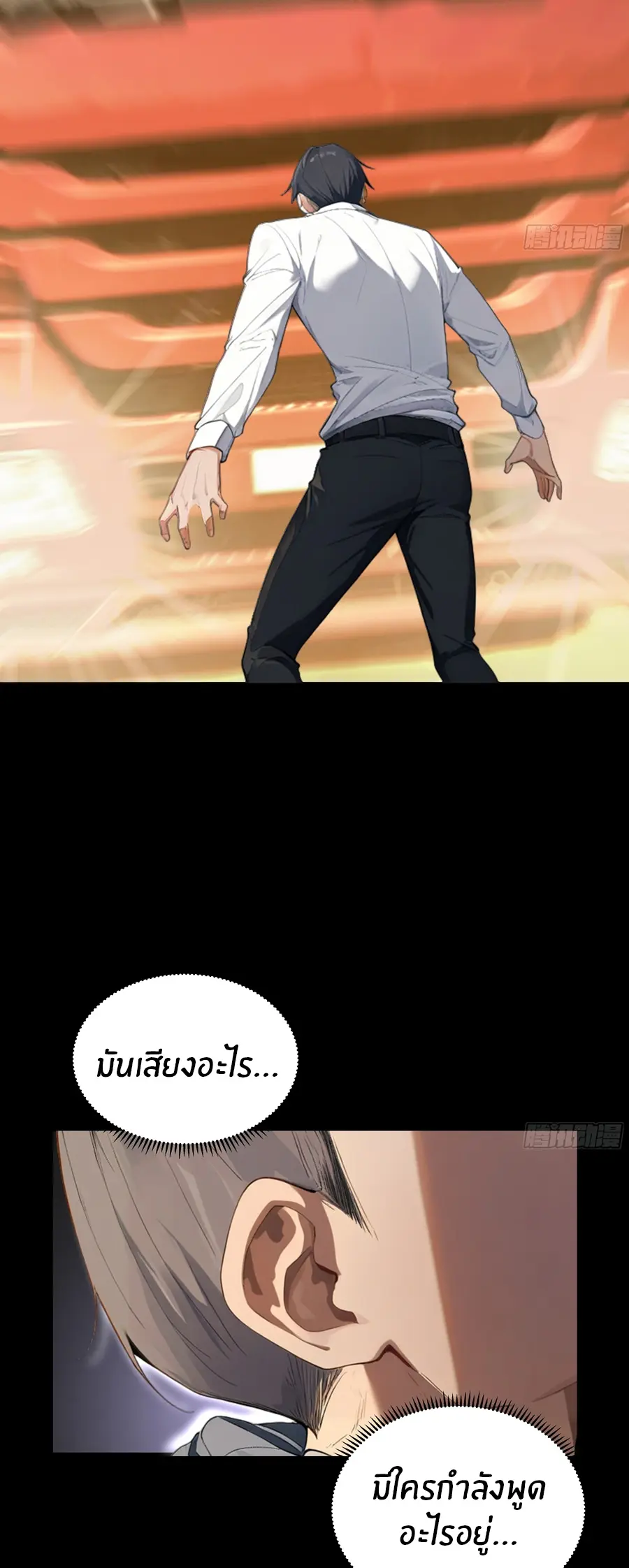 ทารกไร้ค่า สู่การแก้แค้น ตอนที่ 1 หน้า 3