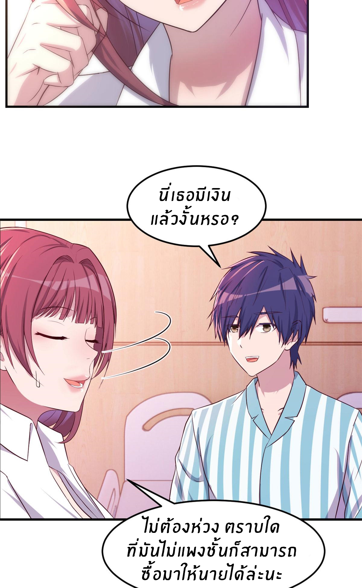 พี่สาวอยากเล่นคุณ ตอนที่ 79 หน้า 3
