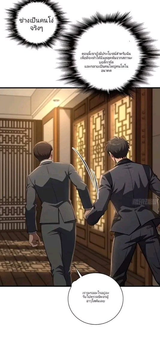 ผมเป็นตัวร้ายในนวนิยาย ตอนที่ 17 หน้า 14