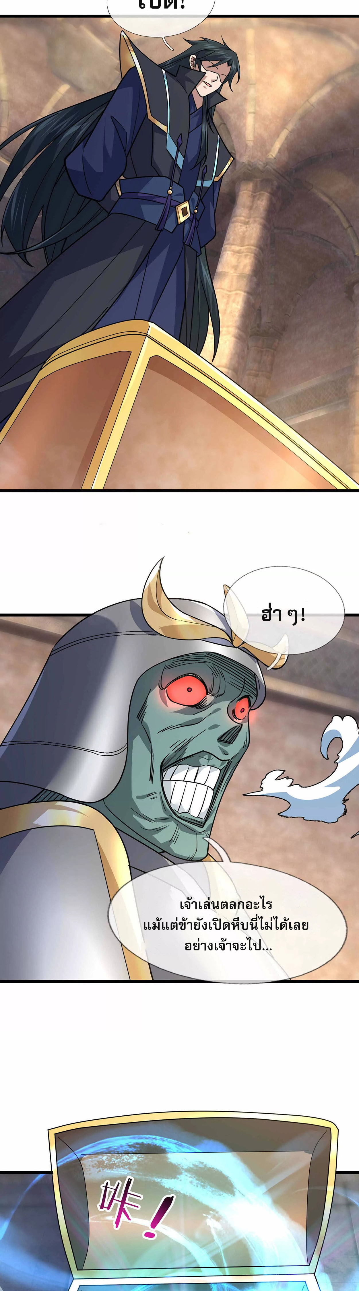 หลับข้ามยุคสมัย : กำเนิดฝ่าพิภพสวรรค์ ตอนที่ 14 หน้า 3