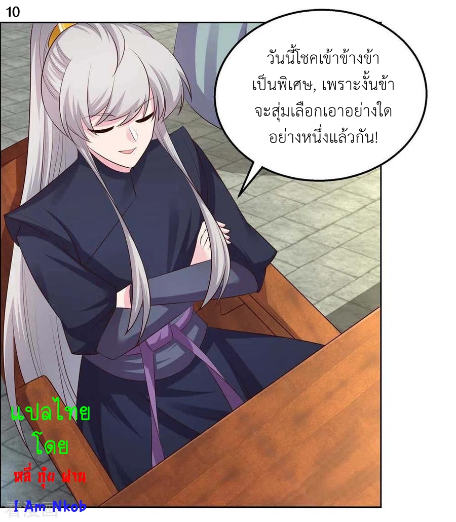 Above All Gods เทพยุทธเหนือเทวะ ตอนที่ 150 หน้า 11