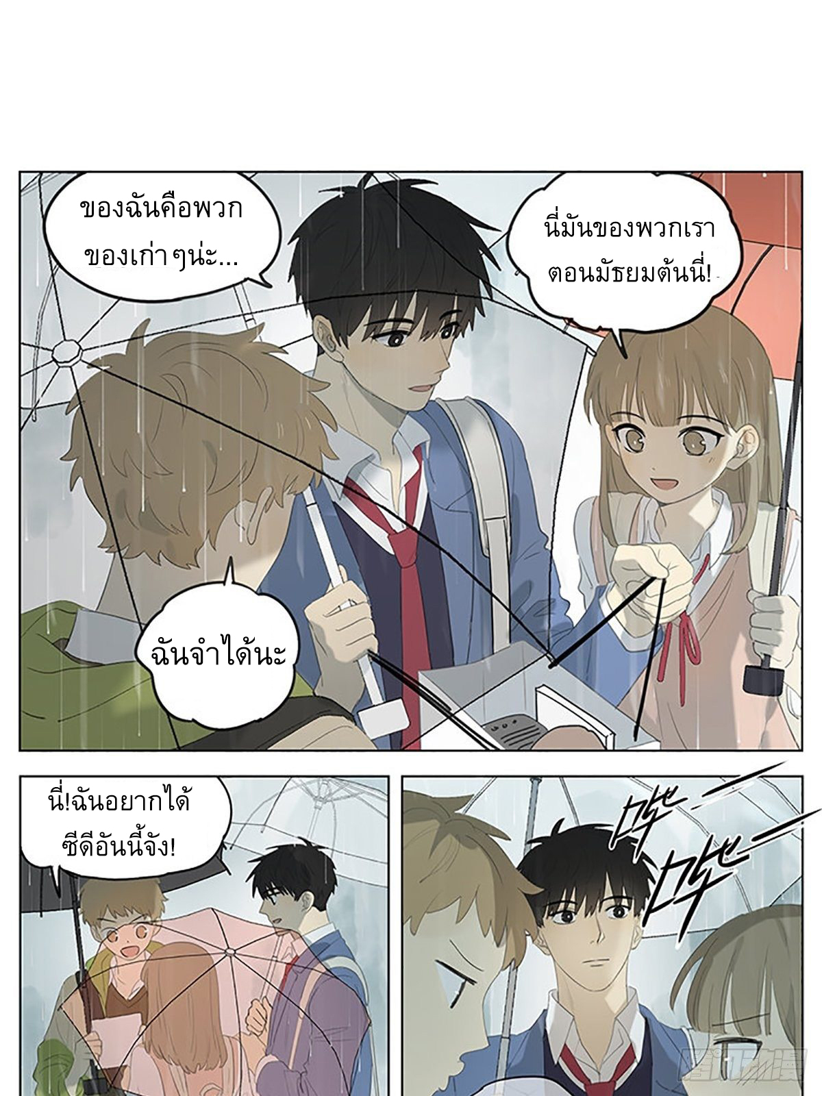 Secret love แอบรัก ตอนที่ 33 หน้า 4