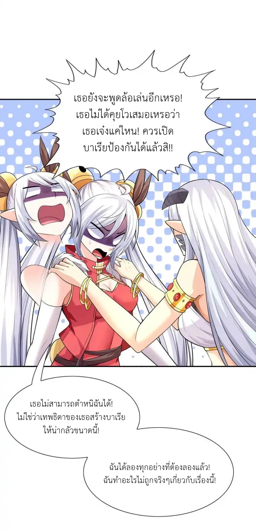 My Harem Is Entirely Female Demon Villains ตอนที่ 35 หน้า 56