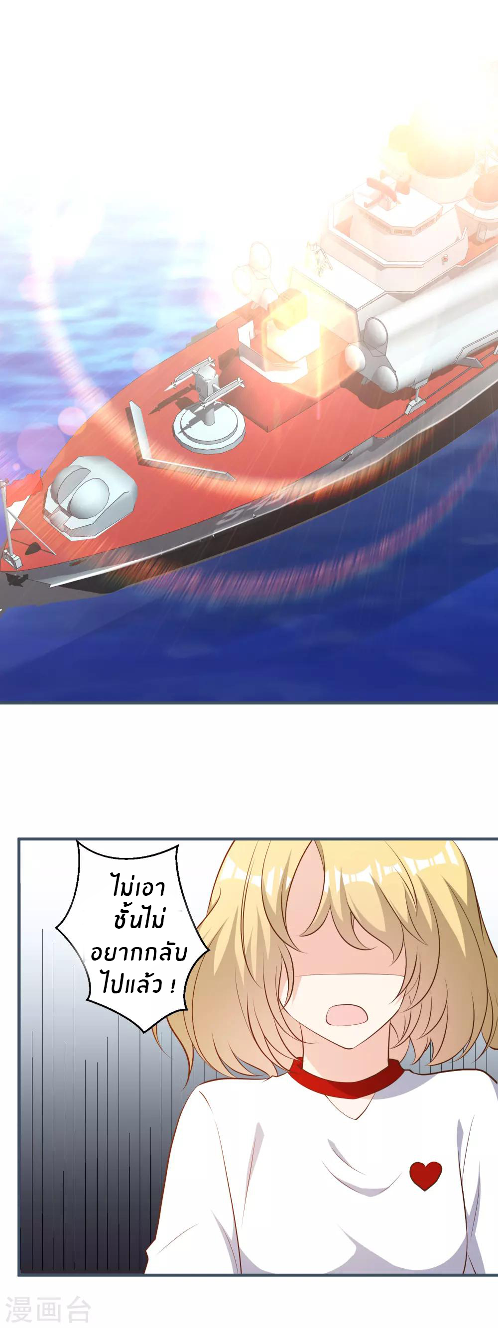 God Fisherman ตอนที่ 44 หน้า 2