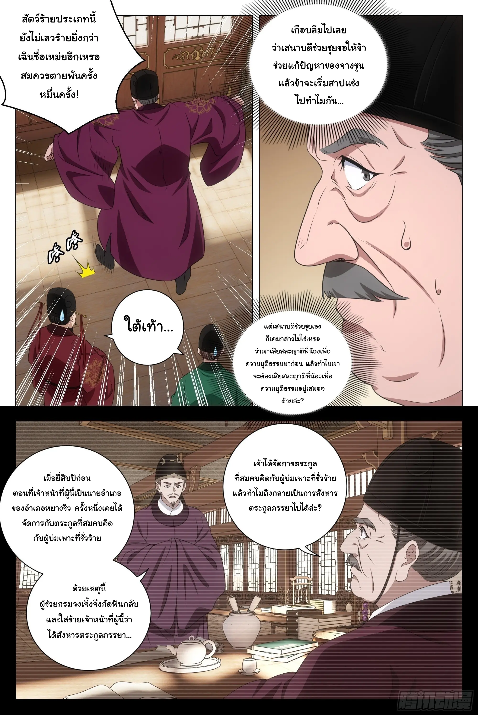 Great Zhou Immort Officials - ข้าราชการอมตะ ตอนที่ 210 หน้า 7