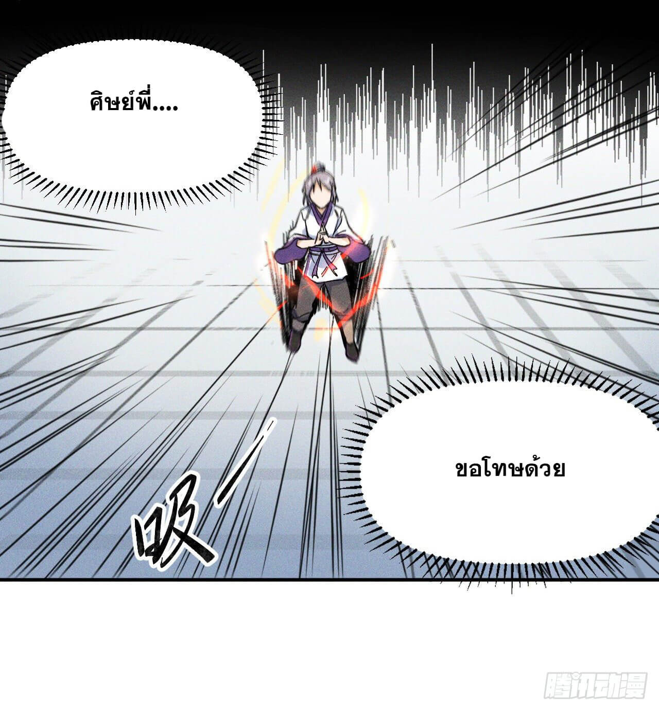 ตูข้านี่แหละเทพ (ทันจีน) ตอนที่ 4 หน้า 43