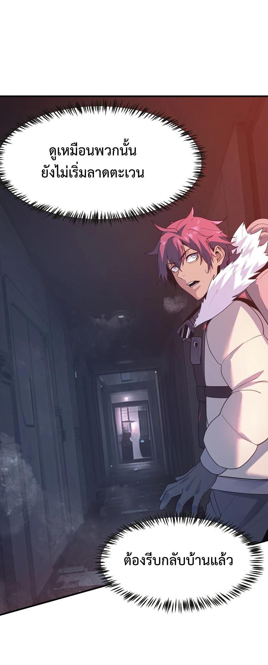 Apocalyptic Super Monster - มีสัตว์ประหลาดในตัวฉัน ตอนที่ 1 หน้า 71