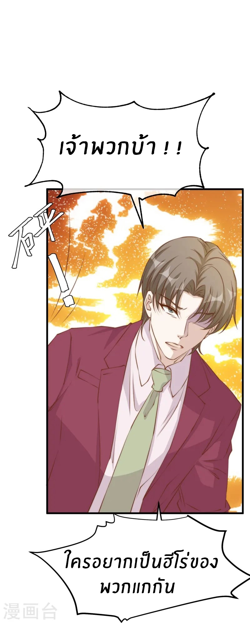 God Fisherman ตอนที่ 307 หน้า 10