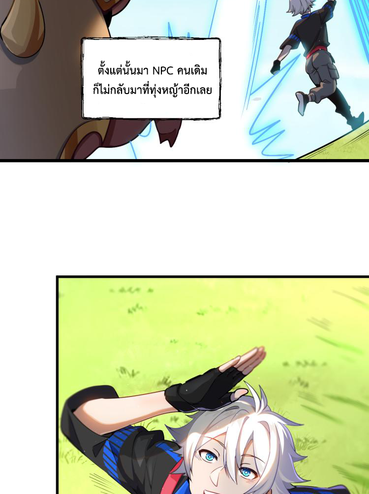 เกมบุกโลก ตอนที่ 4 หน้า 49