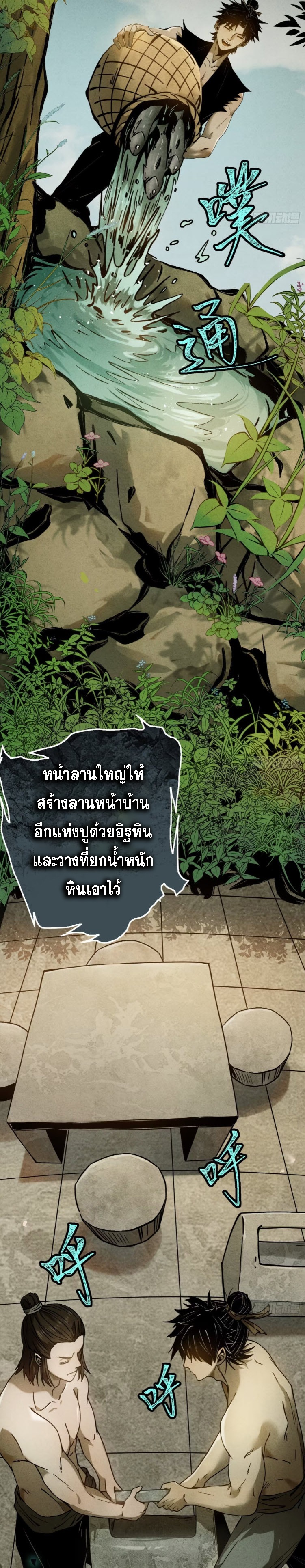 ตระกูลเซียนแห่งกระจกลึกลับ ตอนที่ 5 หน้า 59