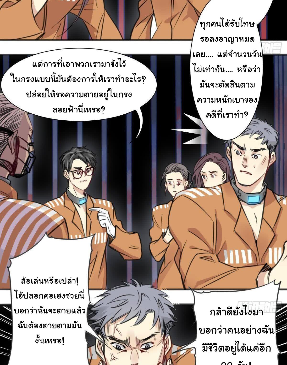 Innocence World ตอนที่ 1 หน้า 38