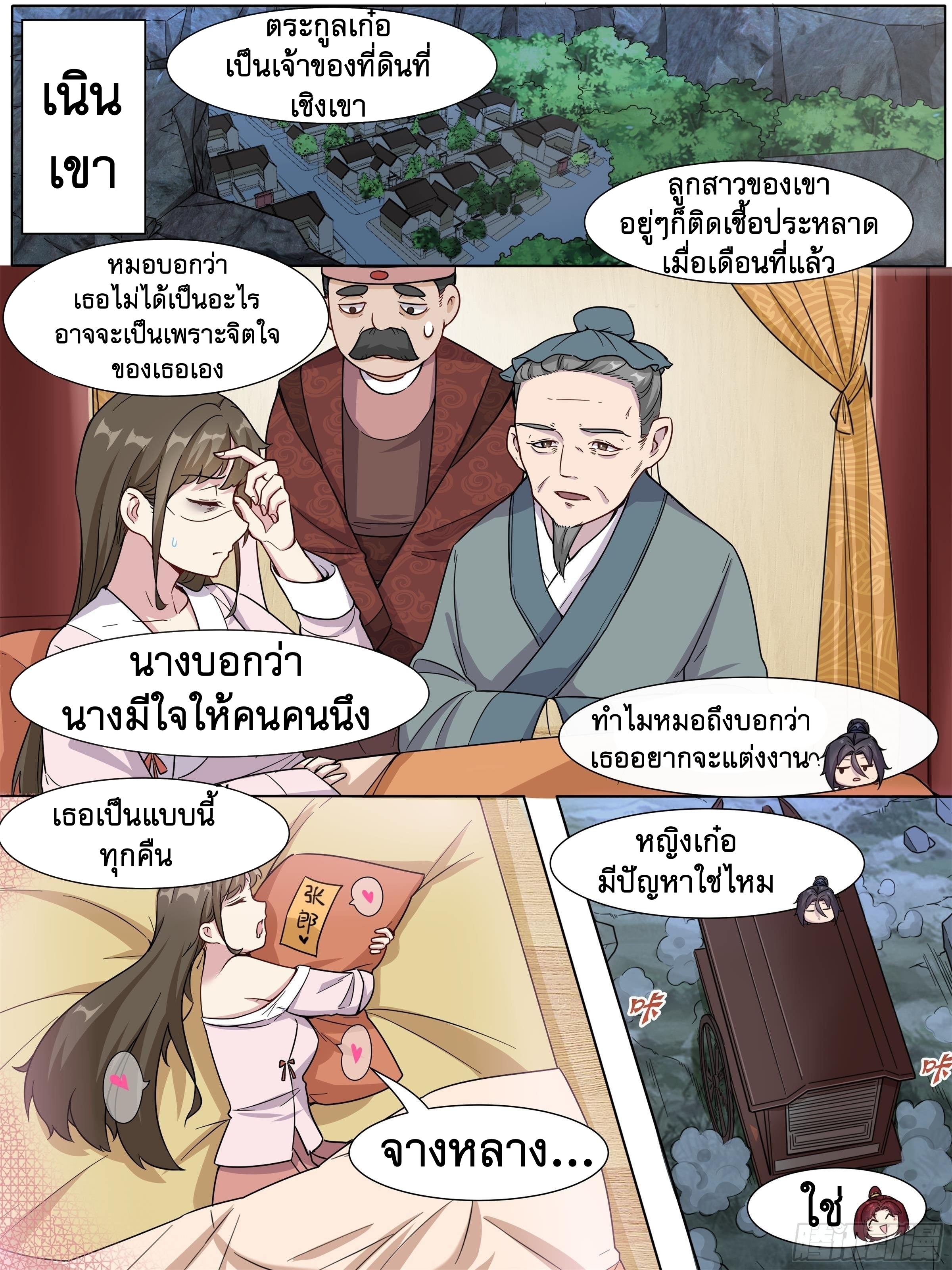 ข้าไม่ได้อยากเป็นเทพแห่งดาบ ตอนที่ 24 หน้า 2