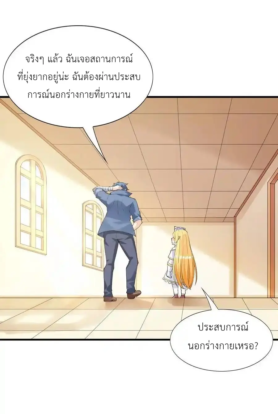 My Harem Is Entirely Female Demon Villains ตอนที่ 117 หน้า 18