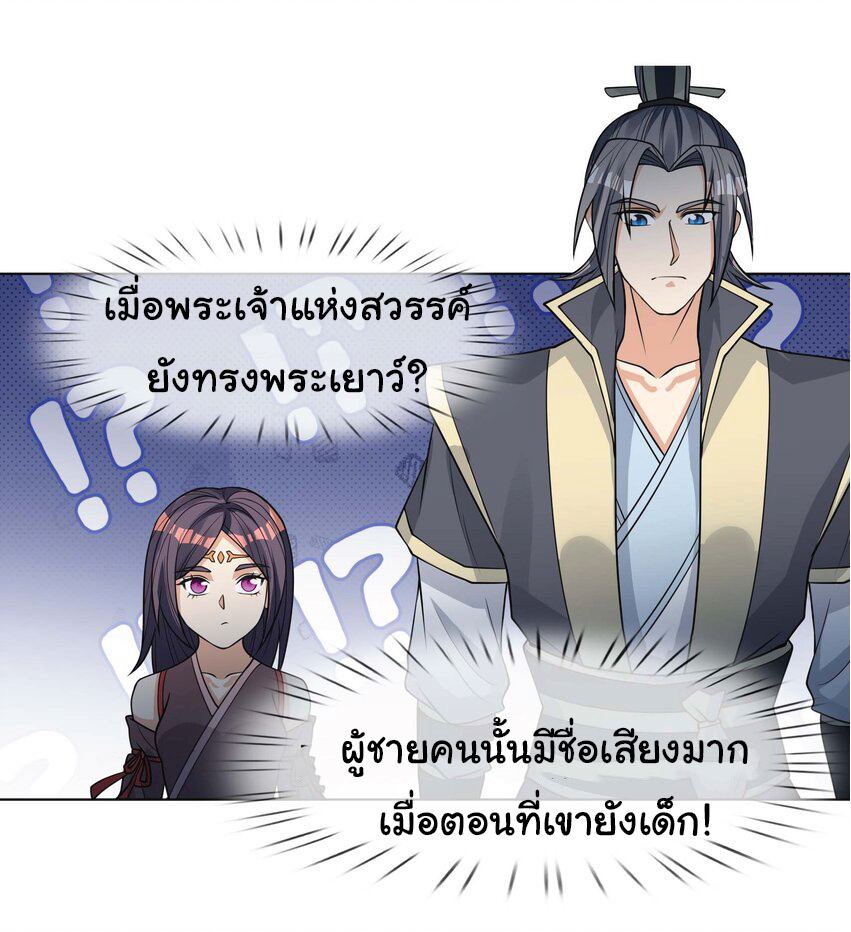 Being a Teacher is Invincible in World ตอนที่ 76 หน้า 20