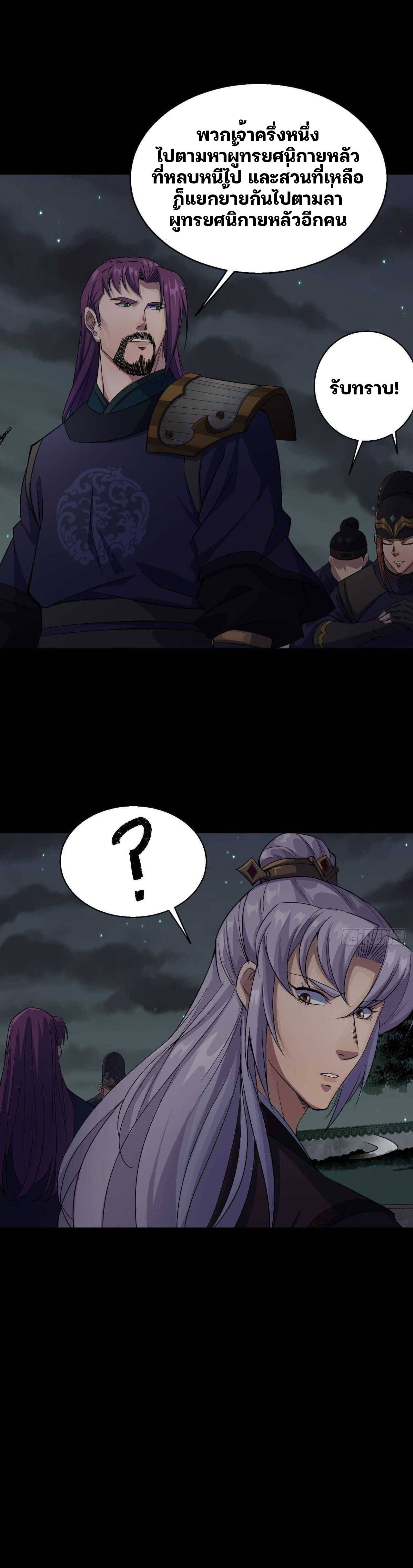 มหาปราชญ์ผู้ยิ่งใหญ่ ตอนที่ 19 หน้า 8