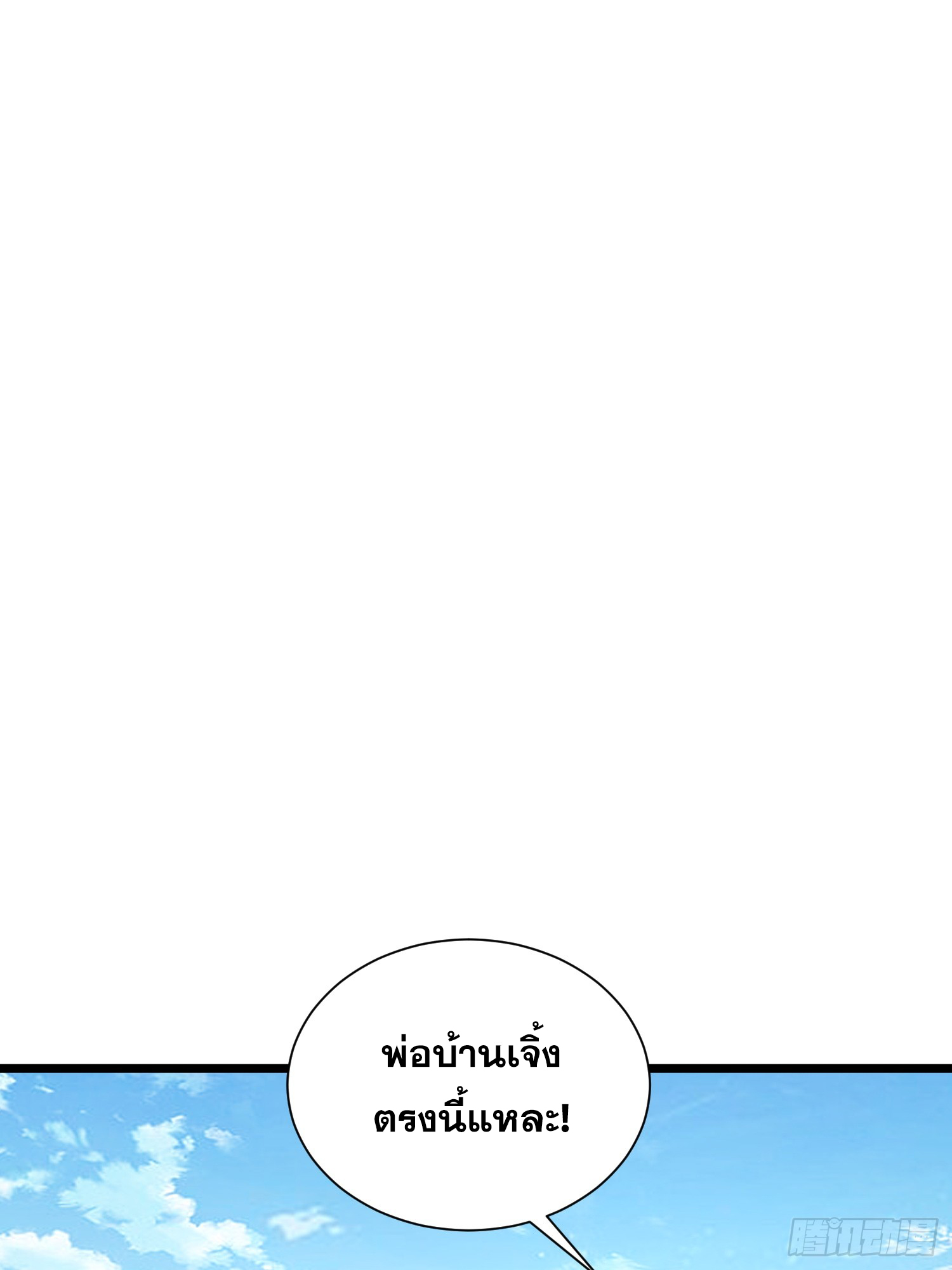 เริ่มต้นสู่การเป็นเทพวานรแห่งสายน้ำ ตอนที่ 3 หน้า 82