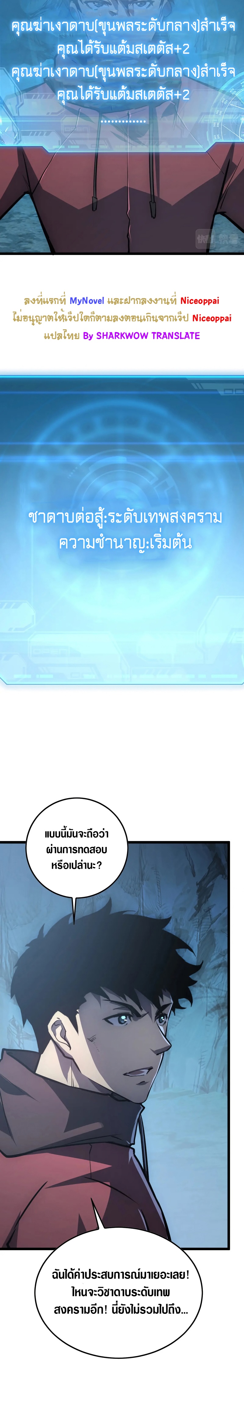 Rise From The Rubble |  เศษซากวันสิ้นโลก ตอนที่ 139 หน้า 6