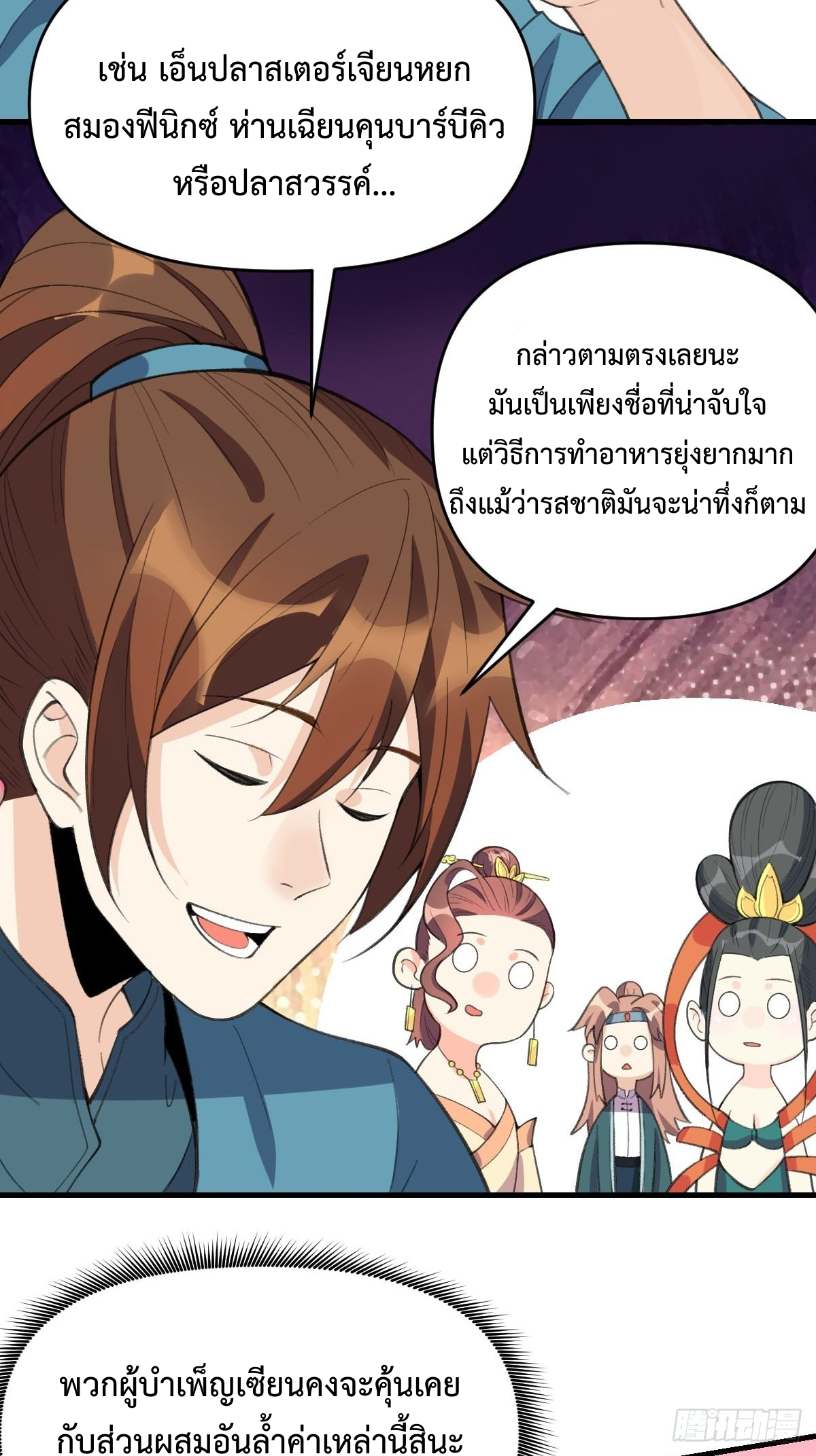 กลายเป็นว่าข้าคือจอมยุทธ์ผู้ยิ่งใหญ่ ตอนที่ 93 หน้า 13