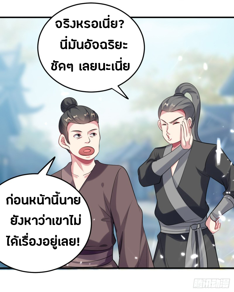 The ultimate son-in-law from different world ตอนที่ 46 หน้า 5