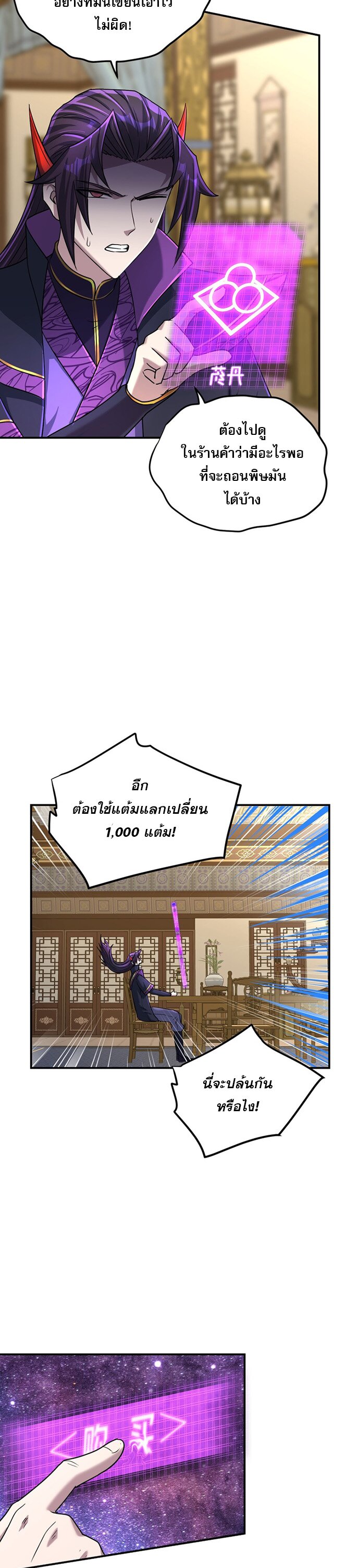 เกิดใหม่ในร่างบรรพบุรุษลัทธิมาร(จบ) ตอนที่ 24 หน้า 34