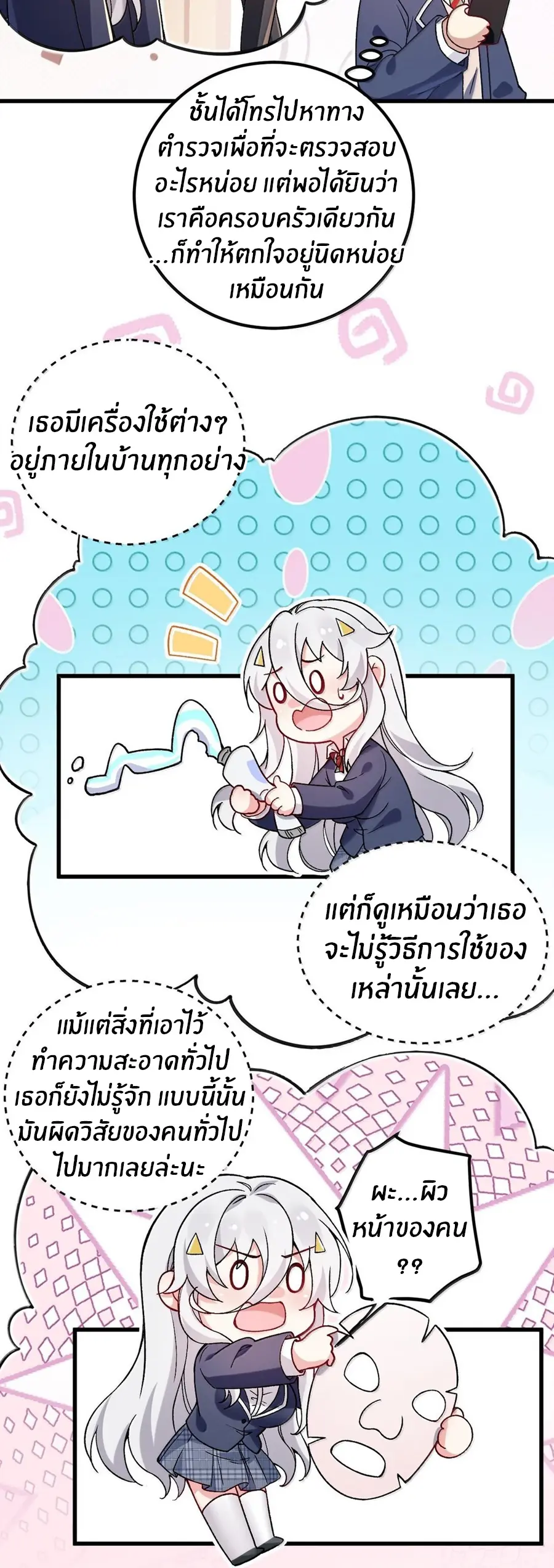 Immortal Me And Eldritch Wife ตอนที่ 63 หน้า 4