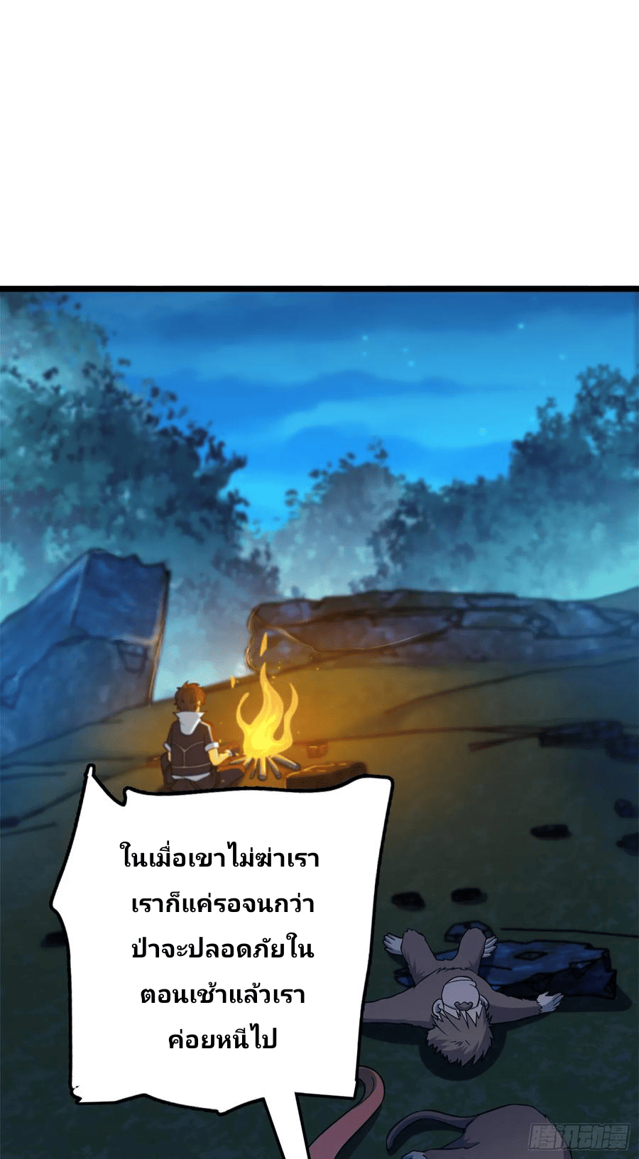 The new life of the Kuan King-ชีวิตใหม่ของราชาจอมกวน ตอนที่ 78 หน้า 32
