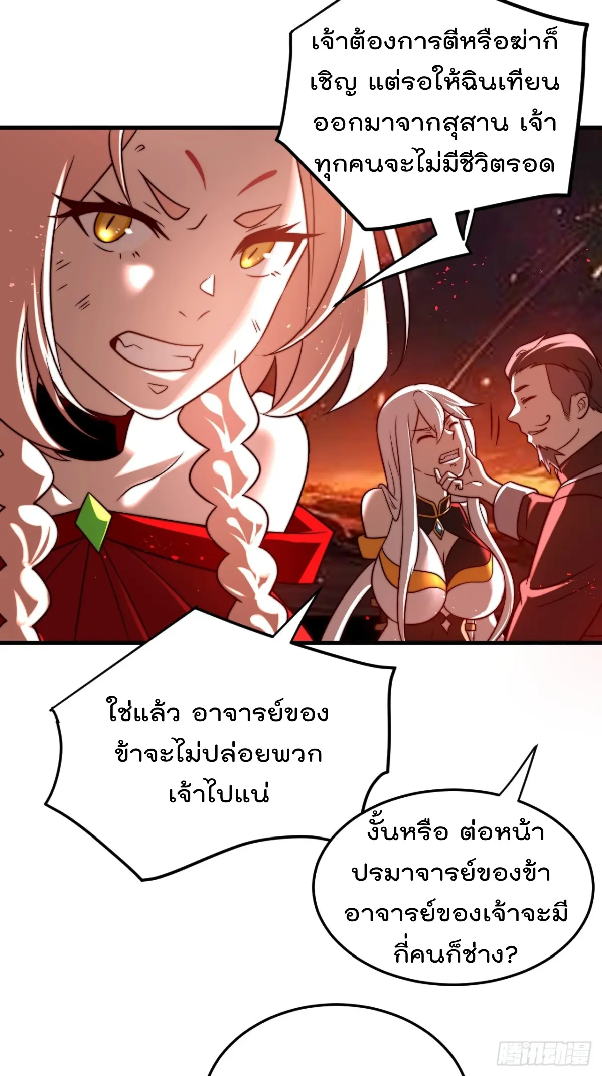 ตัวแปรจุติ ตอนที่ 113 หน้า 2