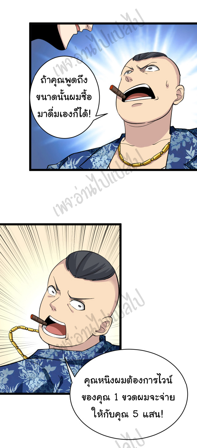 Sanjie Taobao Store ระบบร้านค้าเทพเจ้า ตอนที่ 150 หน้า 9