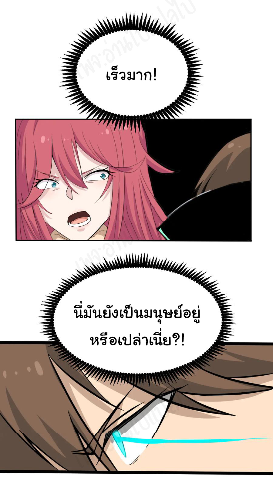 Sanjie Taobao Store ระบบร้านค้าเทพเจ้า ตอนที่ 184 หน้า 19