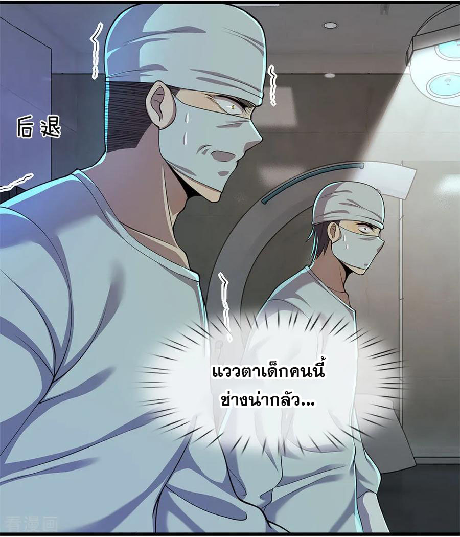 มหาเทพเซียนหมอ ตอนที่ 114 หน้า 15