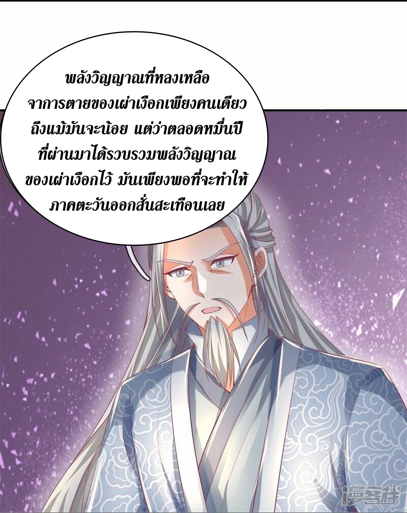 Sky Sword God ตอนที่ 79 หน้า 33