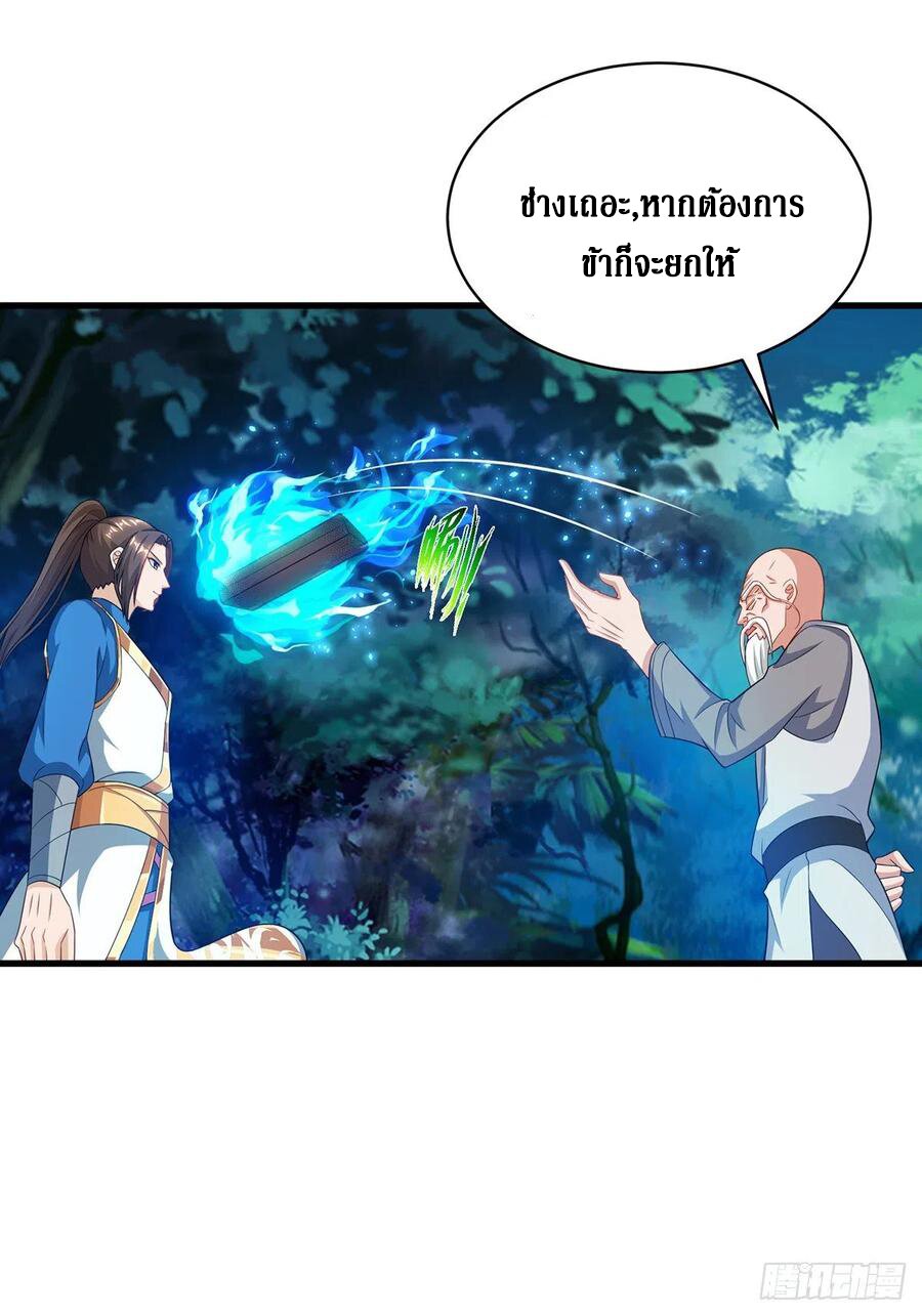 Dominate The Three Realms ตอนที่ 106 หน้า 23