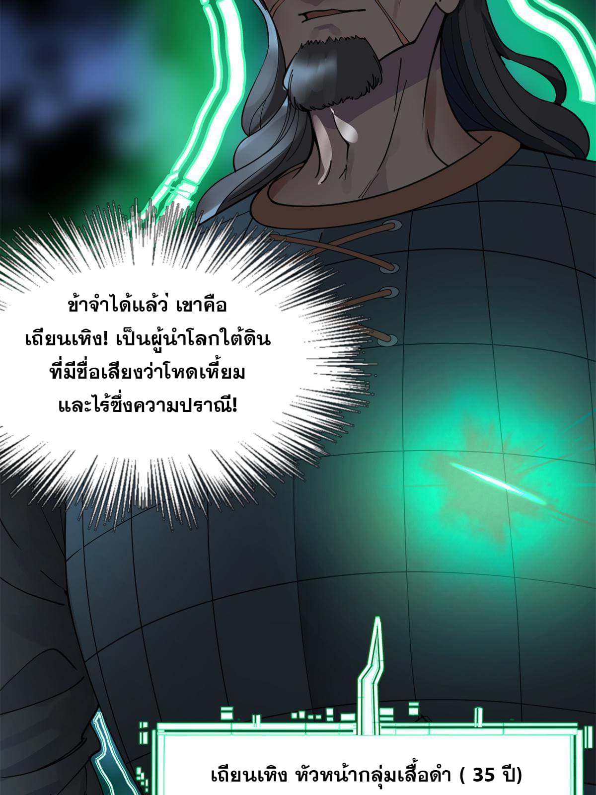 ลูกเขยที่แกร่งสุดในปฐพี (ทันจีน) ตอนที่ 2 หน้า 124