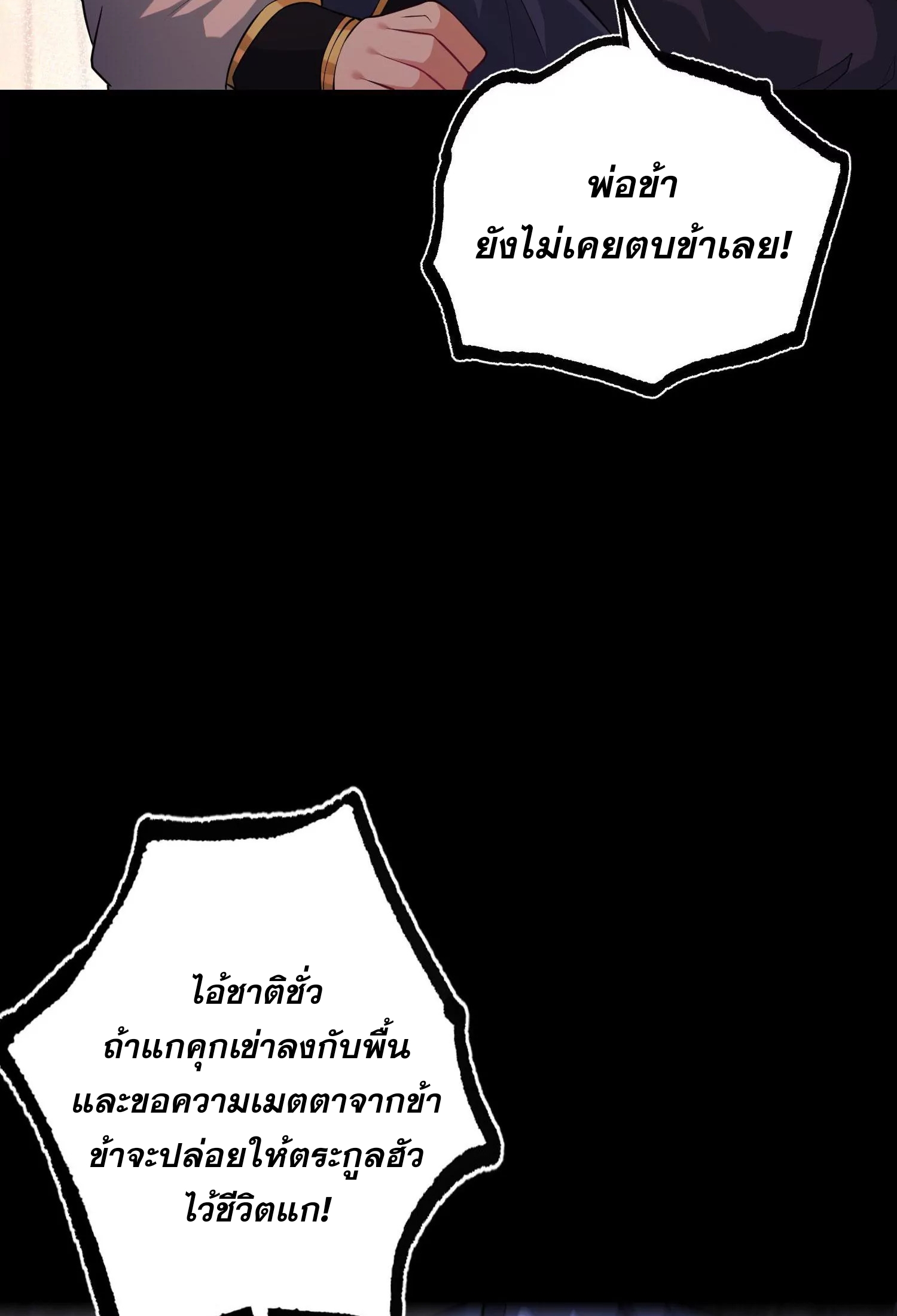 ท้าทายดินแดนพระเจ้า ตอนที่ 18 หน้า 12