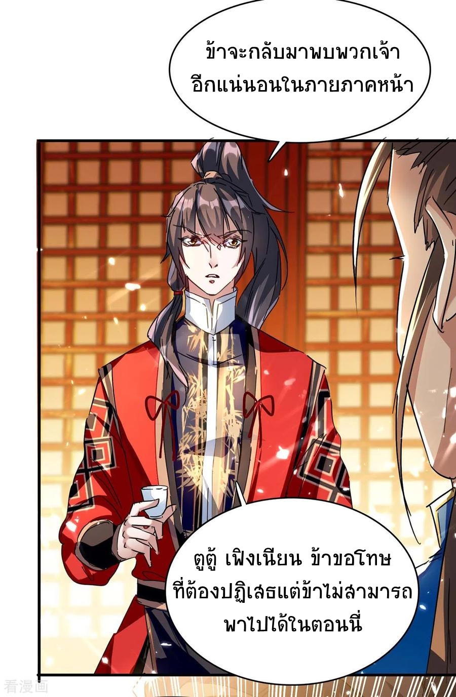 การกลับมาของจักพรรดิ์ ตอนที่ 174 หน้า 12