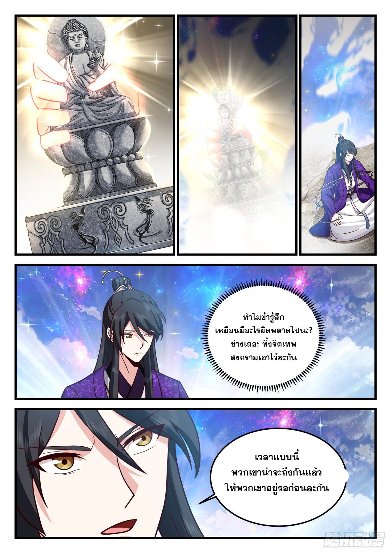 ปฐมบุรุษแห่งยุค (ทันจีน) ตอนที่ 170 หน้า 5