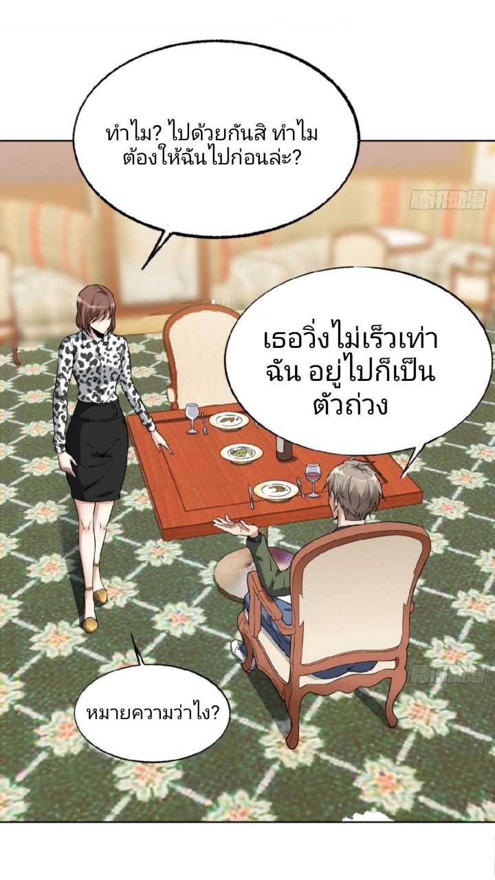 ยอดคนอัจฉริยะ ซุปเปอร์ไวรัสกลายพันธุ์ ตอนที่ 15 หน้า 32